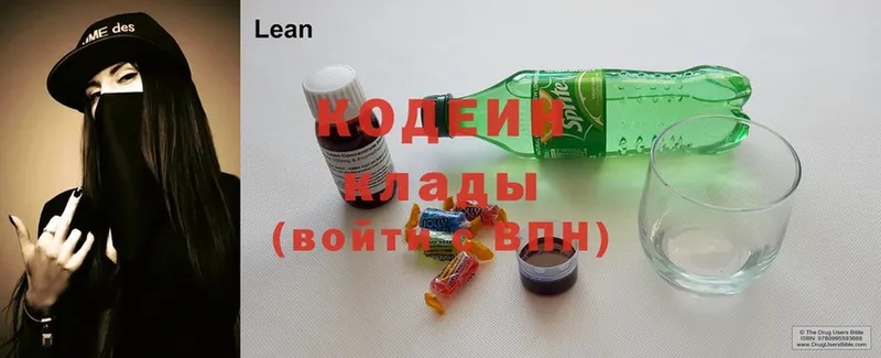 Кодеиновый сироп Lean Purple Drank  как найти   Ставрополь 